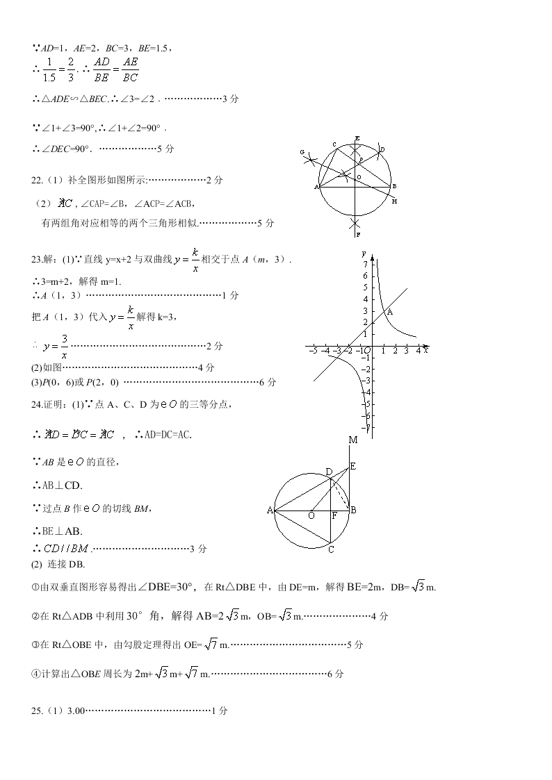 怀柔区九年级数学第一学期期末试卷及答案