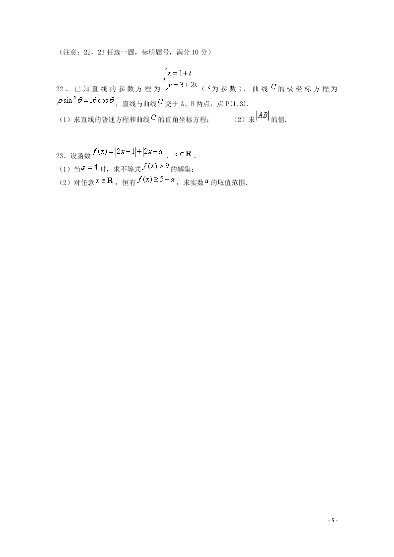 河南省新乡市长垣县十中2021届高三（理）数学上学期第一次月考试题（含答案）