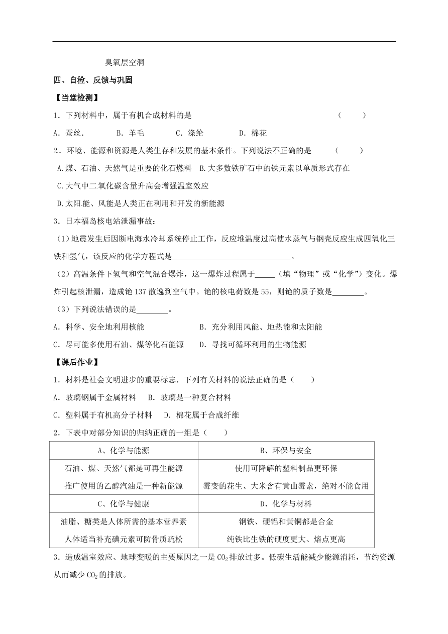 中考化学一轮复习专题训练  17化学与社会发展