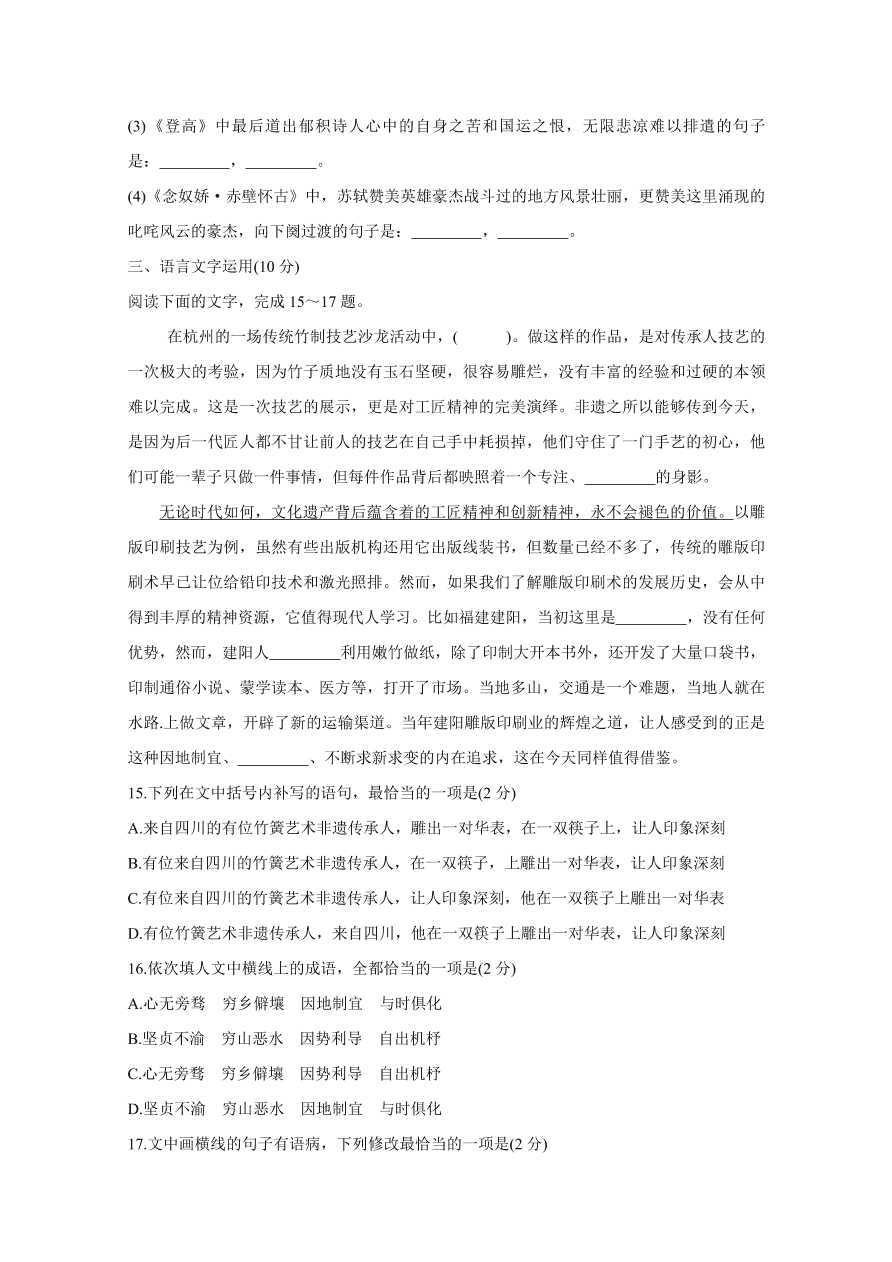 湖南省长沙市长郡中学2020-2021高一语文上学期期中试题（Word版附答案）