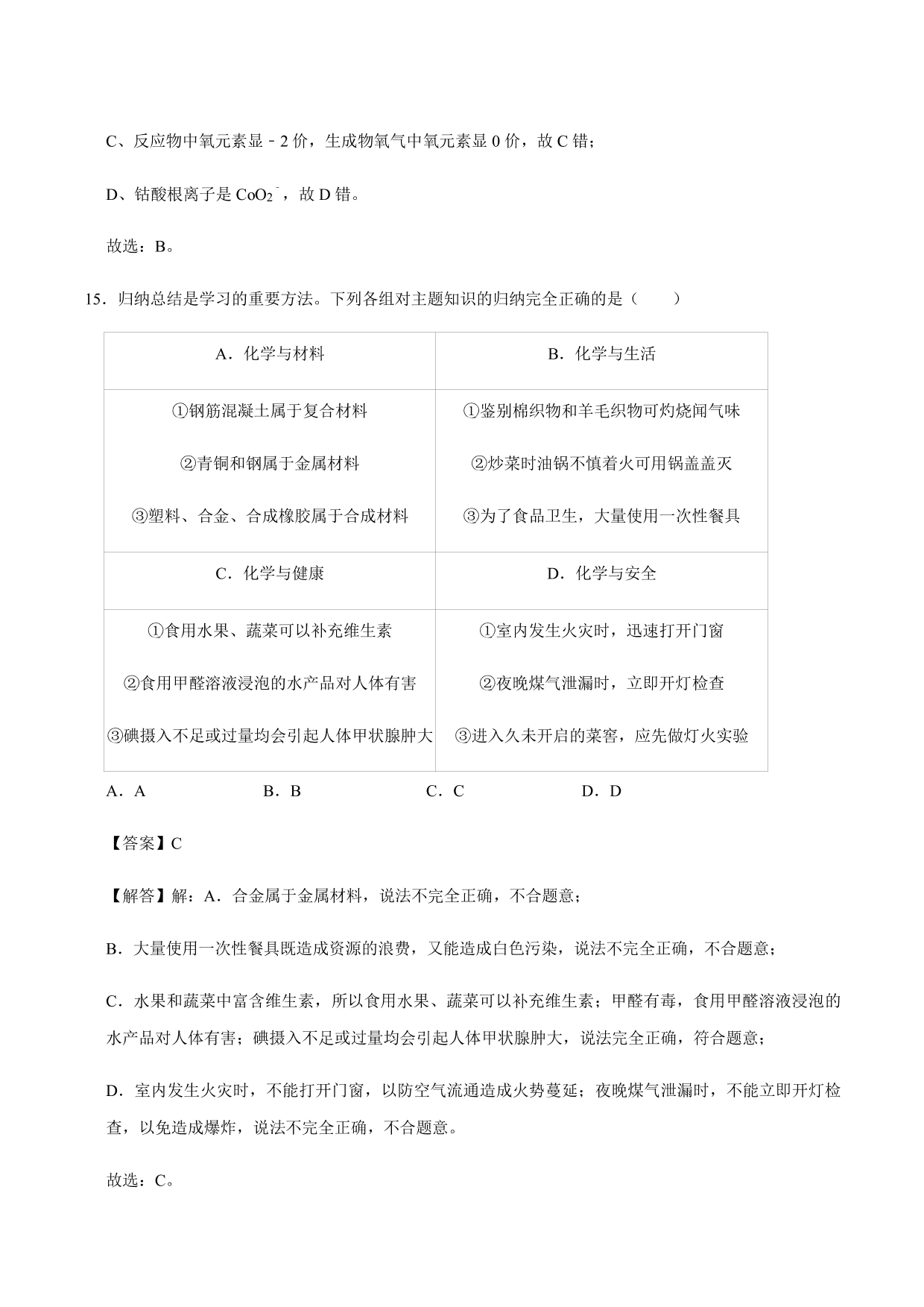 2020-2021年新高一开学考化学试卷含解析（一）