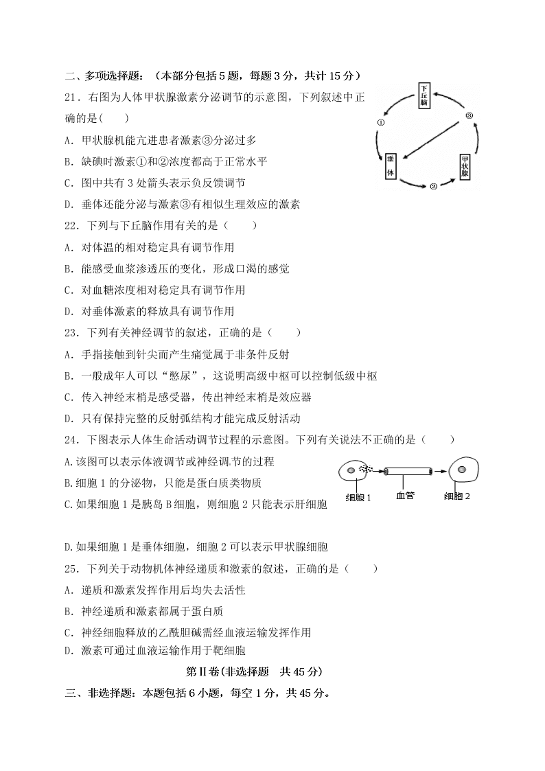 江苏省东海县第二中学2020-2021学年高二上学期月考生物试题