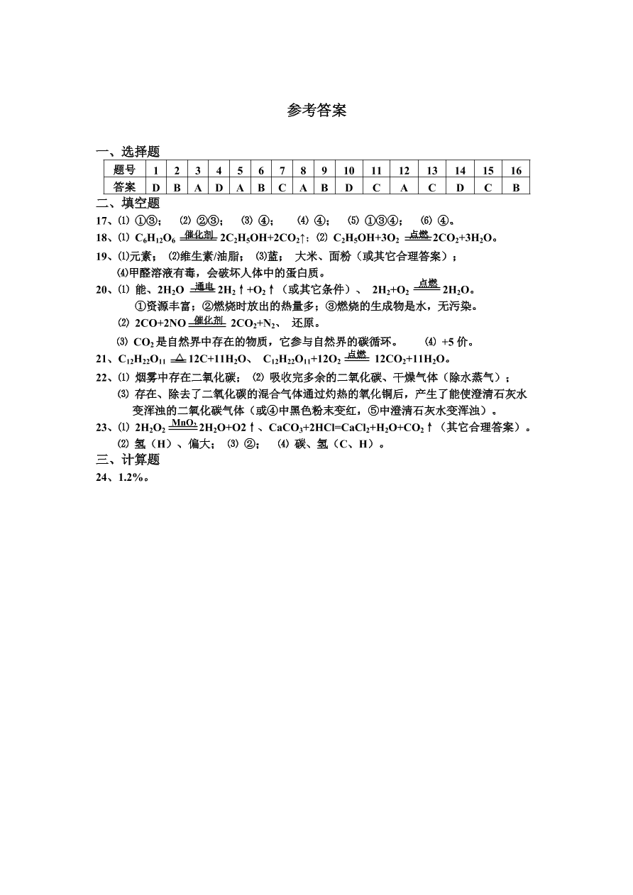 九年级化学下册第12单元——化学与生活 单元检测