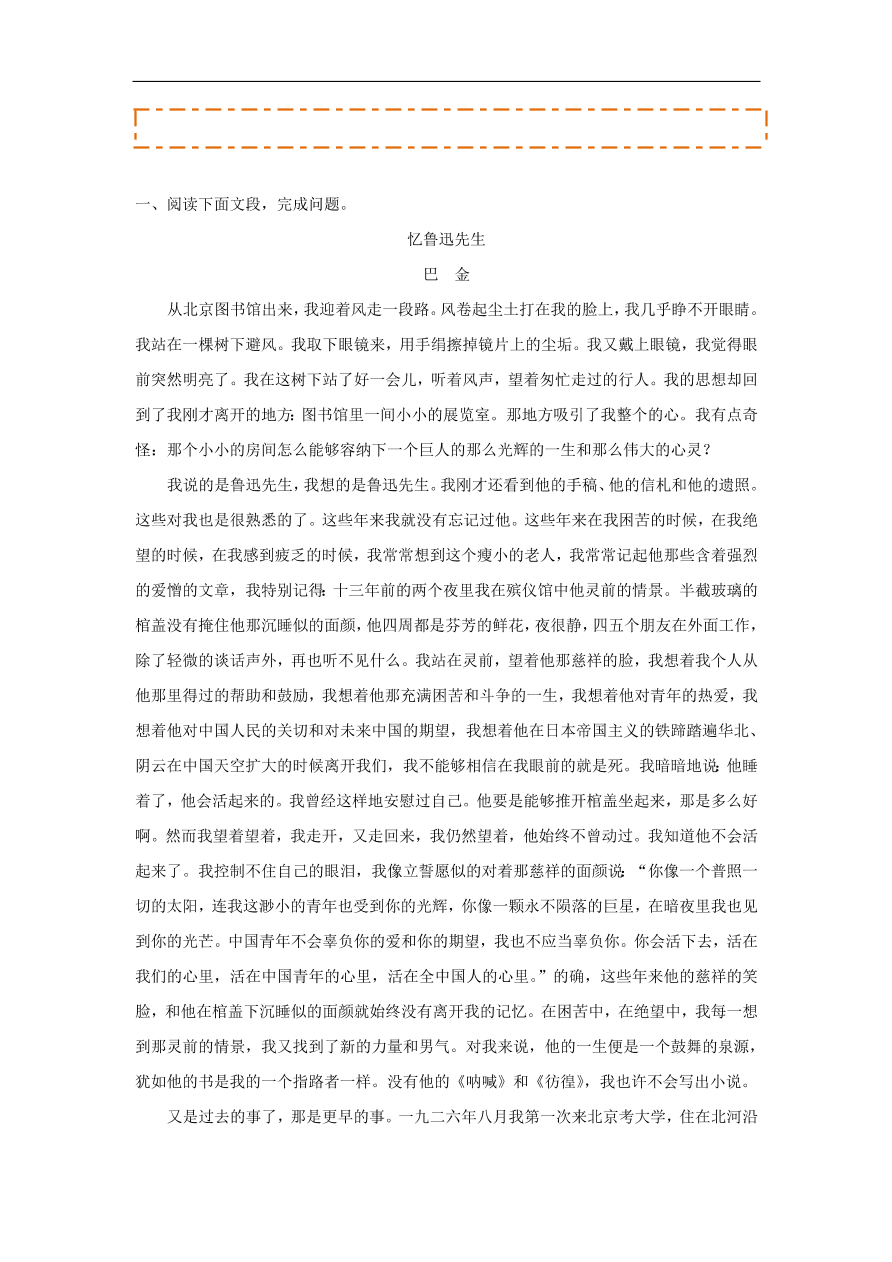 新人教版高中语文必修1每日一题 周末培优3（含解析）