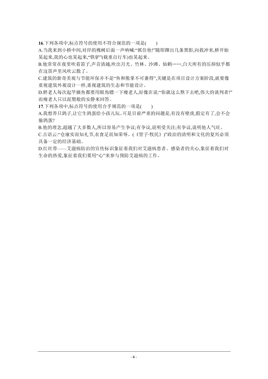 2021届新高考语文二轮复习专题训练18语言综合表达（Word版附解析）