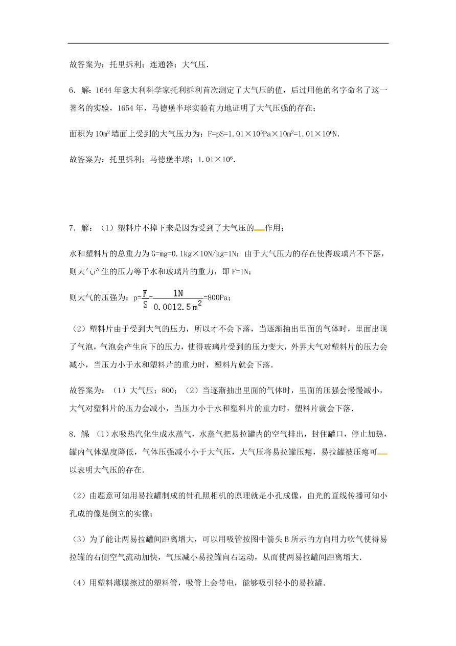 新人教版八年级物理下册9.3大气压强测试（含答案）