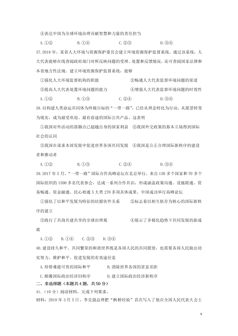 黑龙江省哈尔滨师范大学青冈实验中学校2020-2021学年高二政治上学期开学考试试题（含答案）