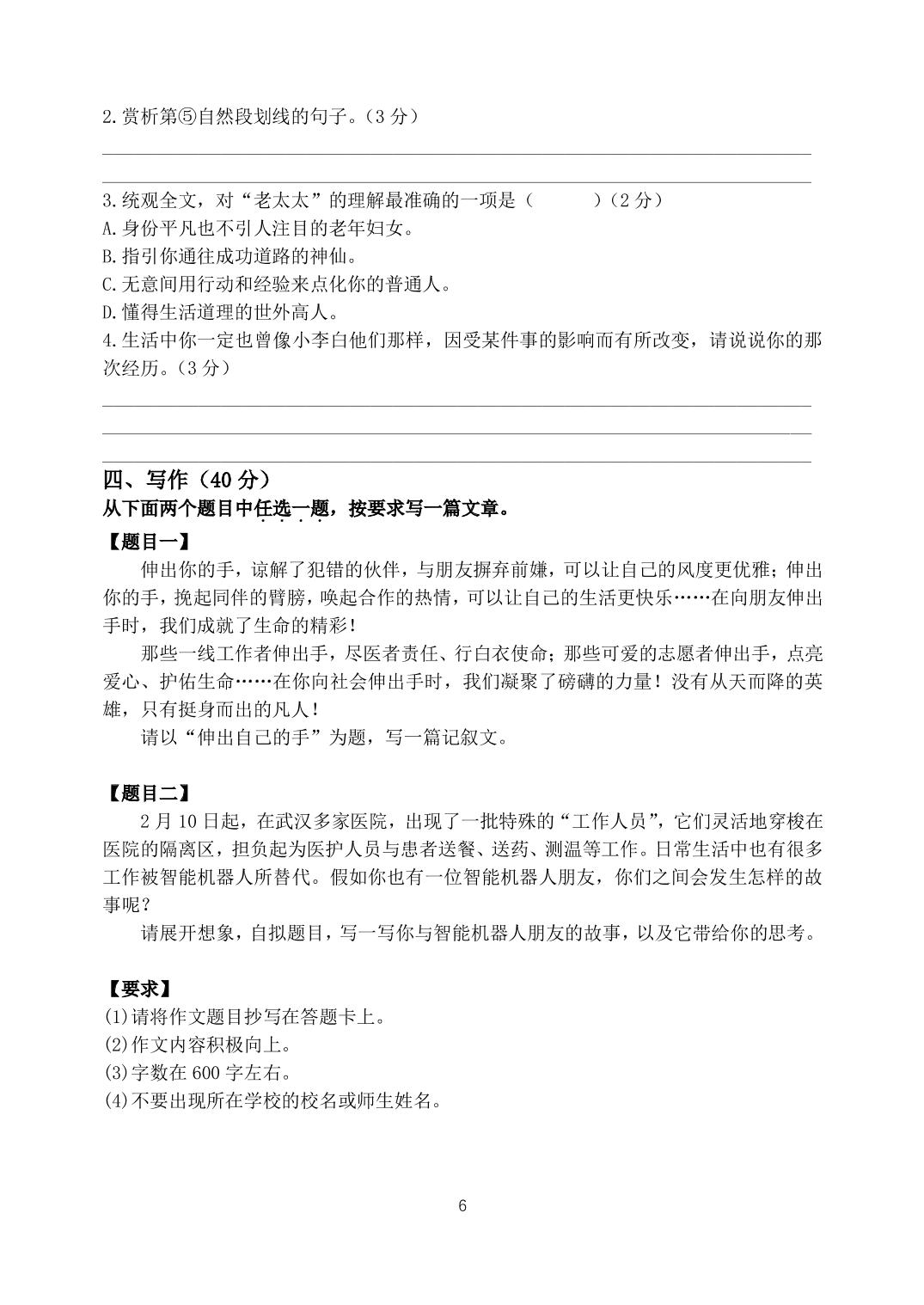 北京市海淀区首师大附中北校区2019-2020学年第二学期七年级语文期末练习题（PDF版，无答案）