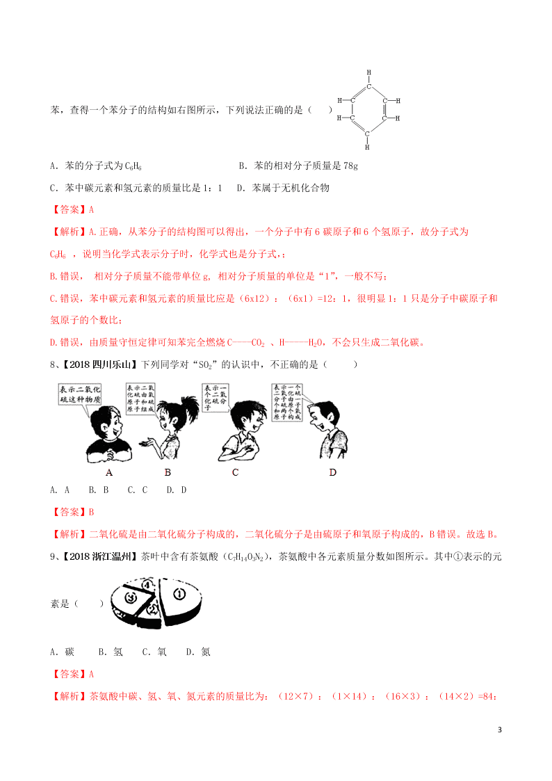 中考化学一轮复习讲练测专题十三化学式和化合价（测试）（附解析新人教版）