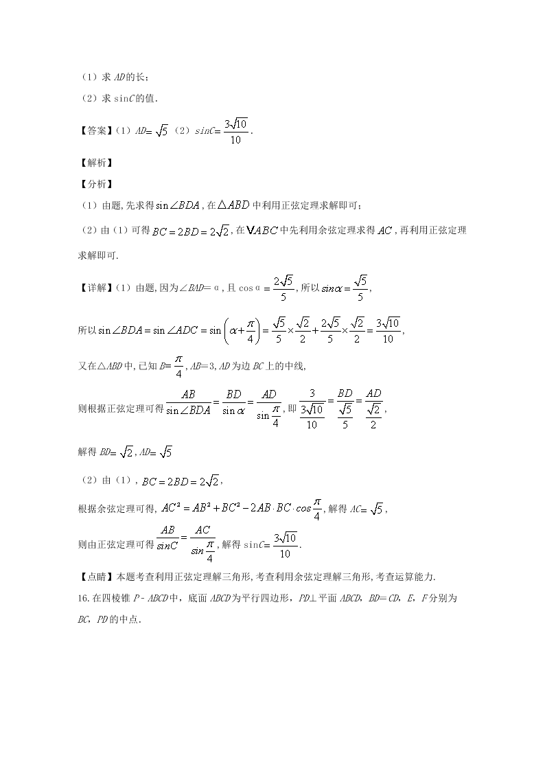 江苏省南京市秦淮区2020届高三数学第一次模拟试题（Word版附解析）