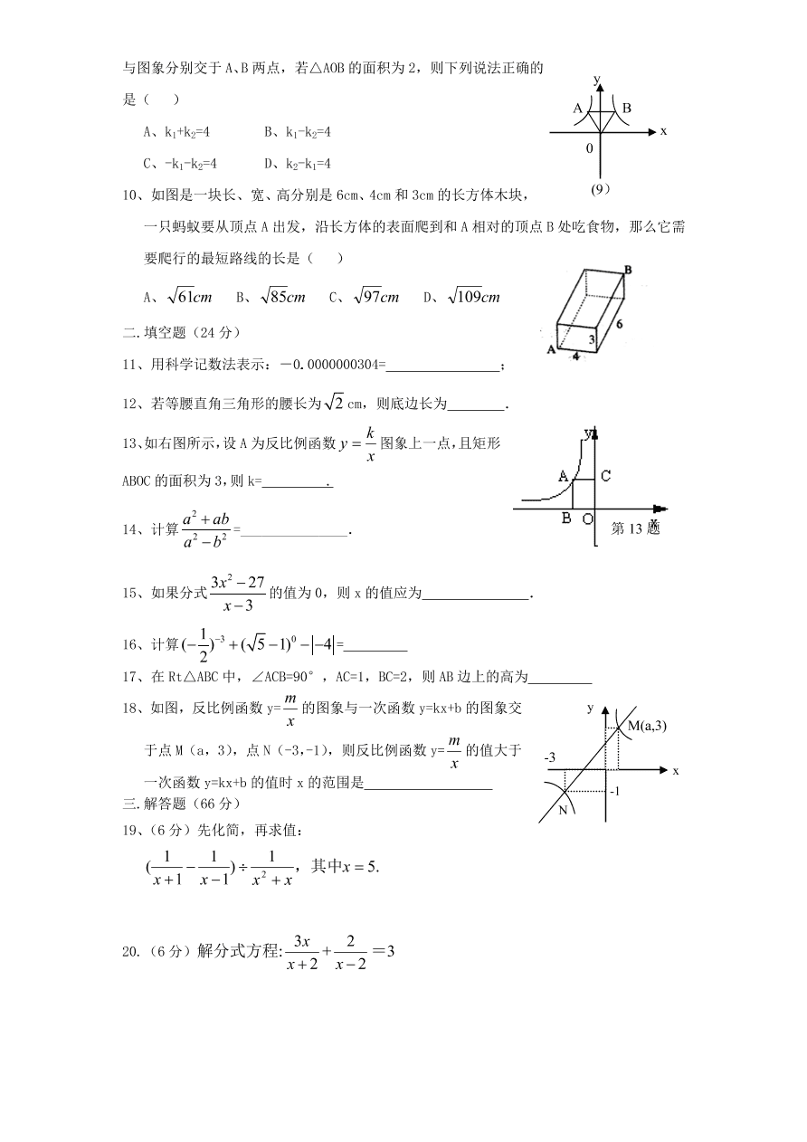 北师大版八年级数学下册期中试卷及答案（4）