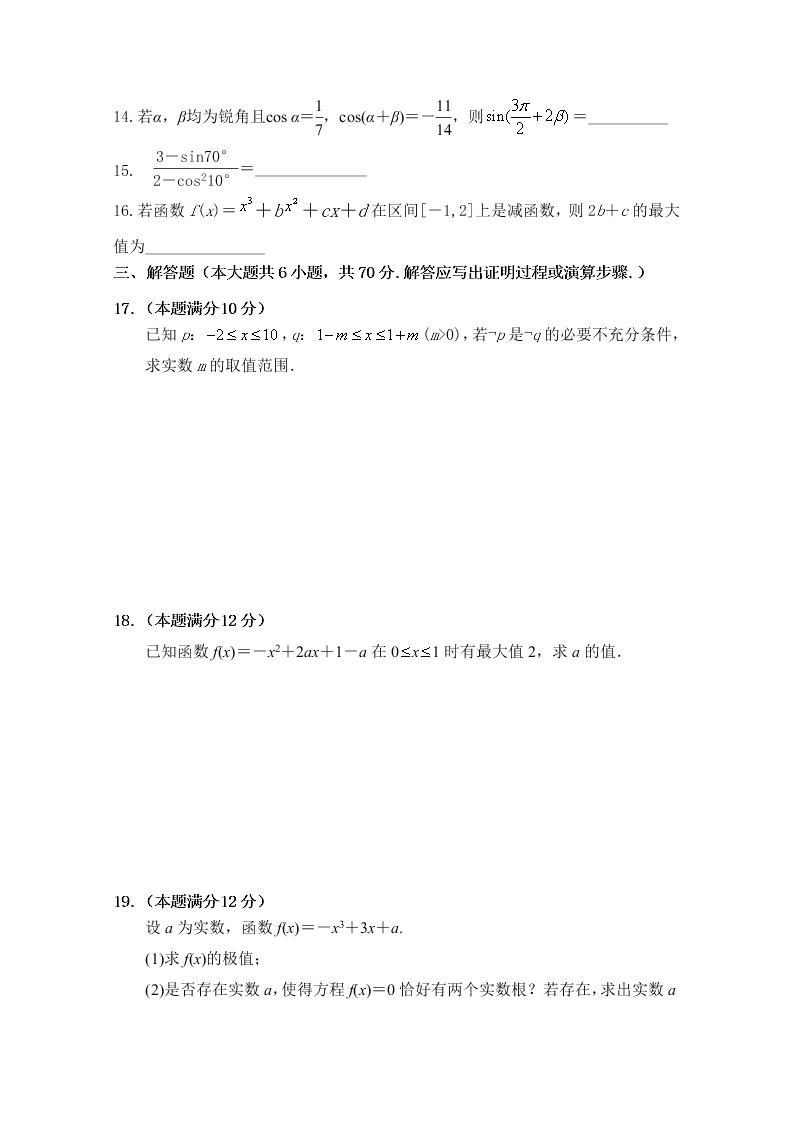 江西省奉新县第一中学2021届高三数学（理）上学期第一次月考试题（Word版附答案）