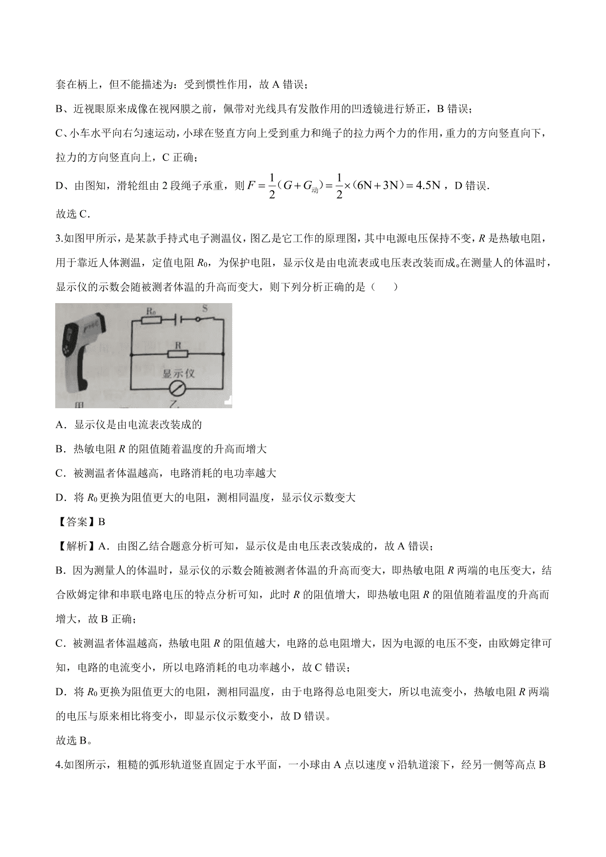 2020-2021年新高一开学分班考物理试题含解析（一）