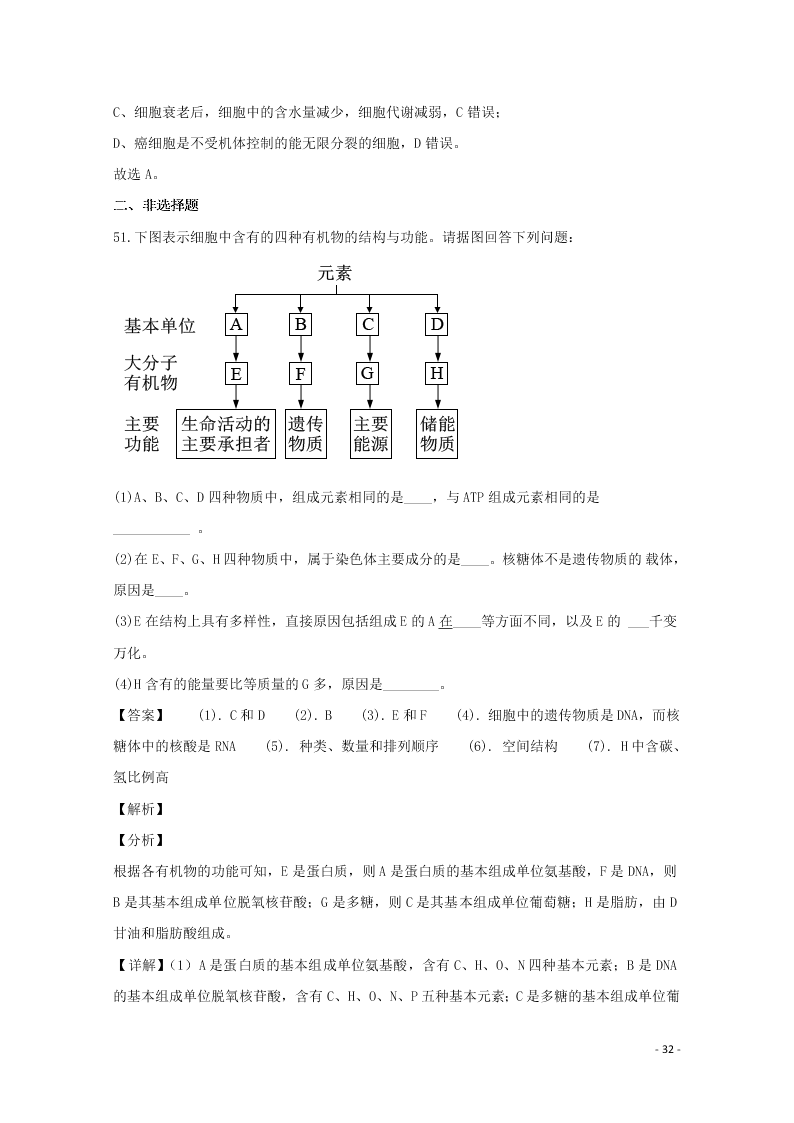 河北省邢台市2020学年高一生物上学期期末考试试题（含解析）