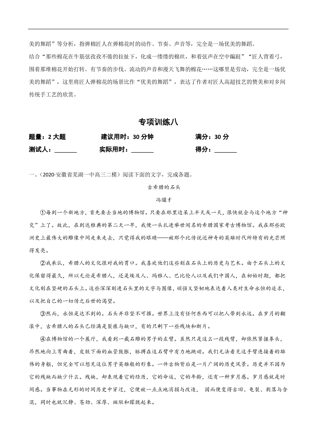 2020-2021年高考语文精选考点突破训练：散文阅读