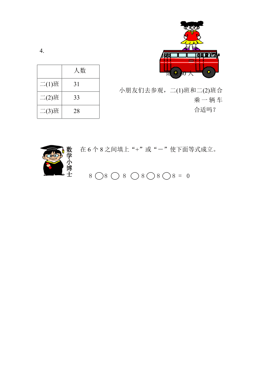 人教版小学二年级数学上册《加减法的估算》同步练习