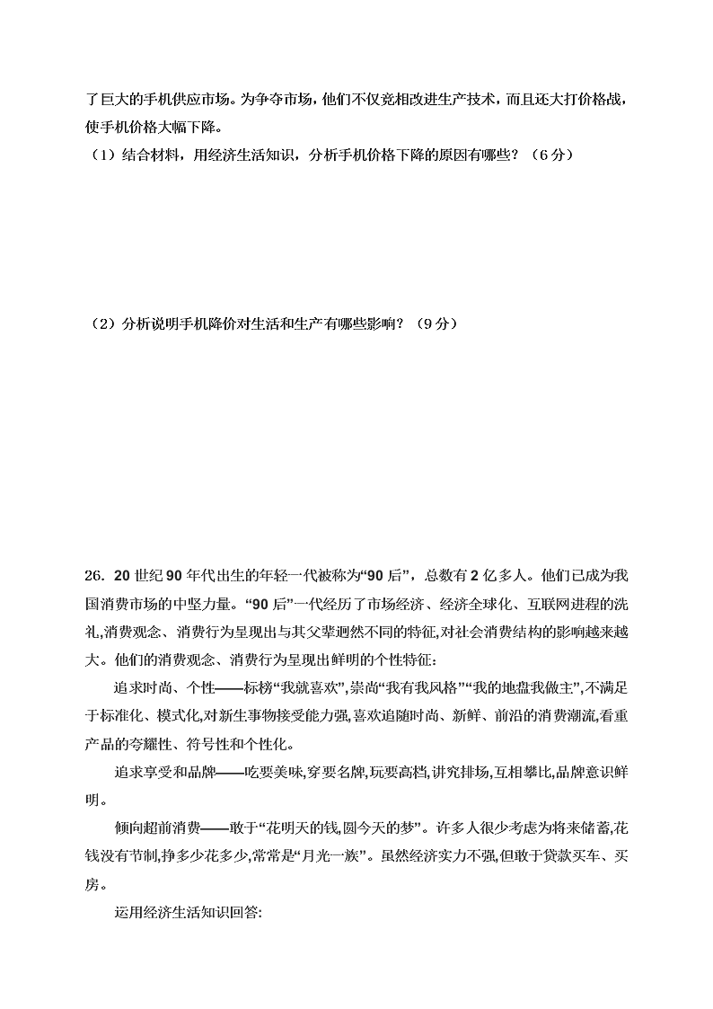 2019-2020学年高一上学期月考政治试题（福建泰宁第一中学）