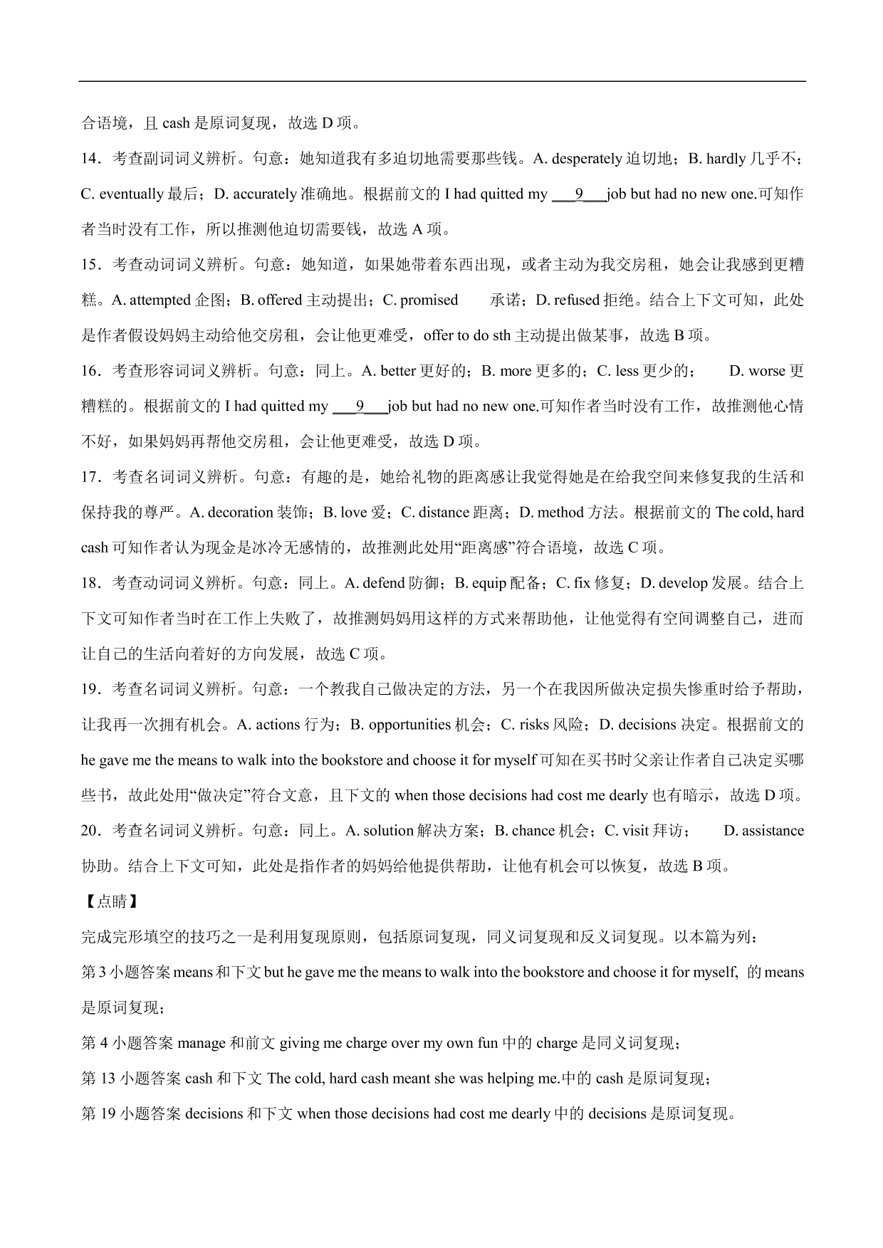 2020-2021年高考英语完形填空讲解练习：记叙文