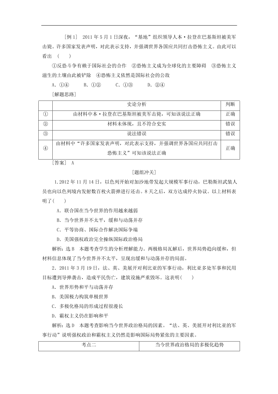 人教版高一历史上册必修一第27课《世纪之交的世界格局》同步检测试题及答案