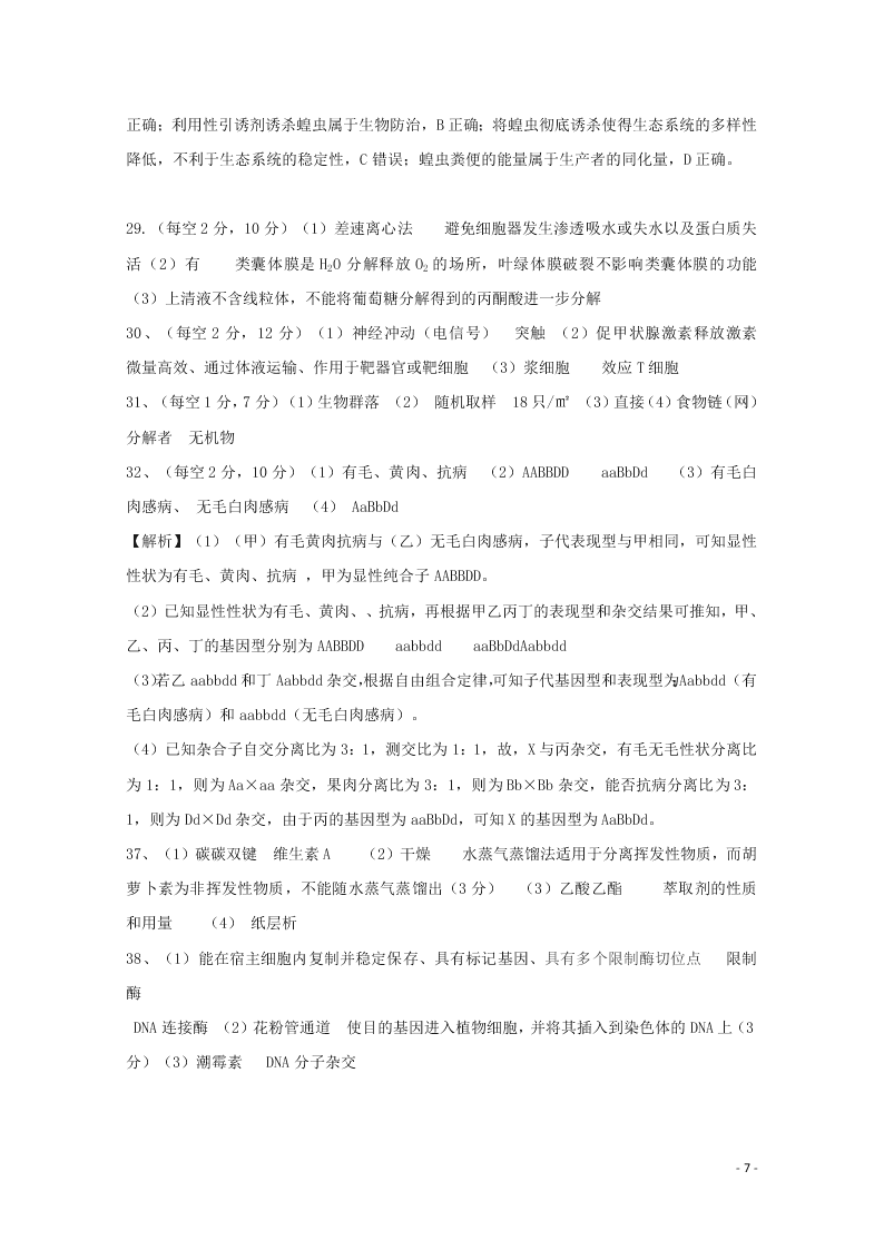 广西钦州一中2021届高三生物8月月考试题（含答案）