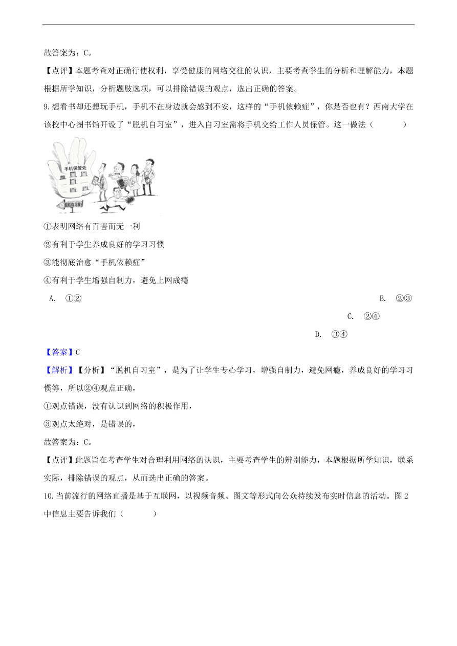 中考政治网络交往知识提分训练含解析