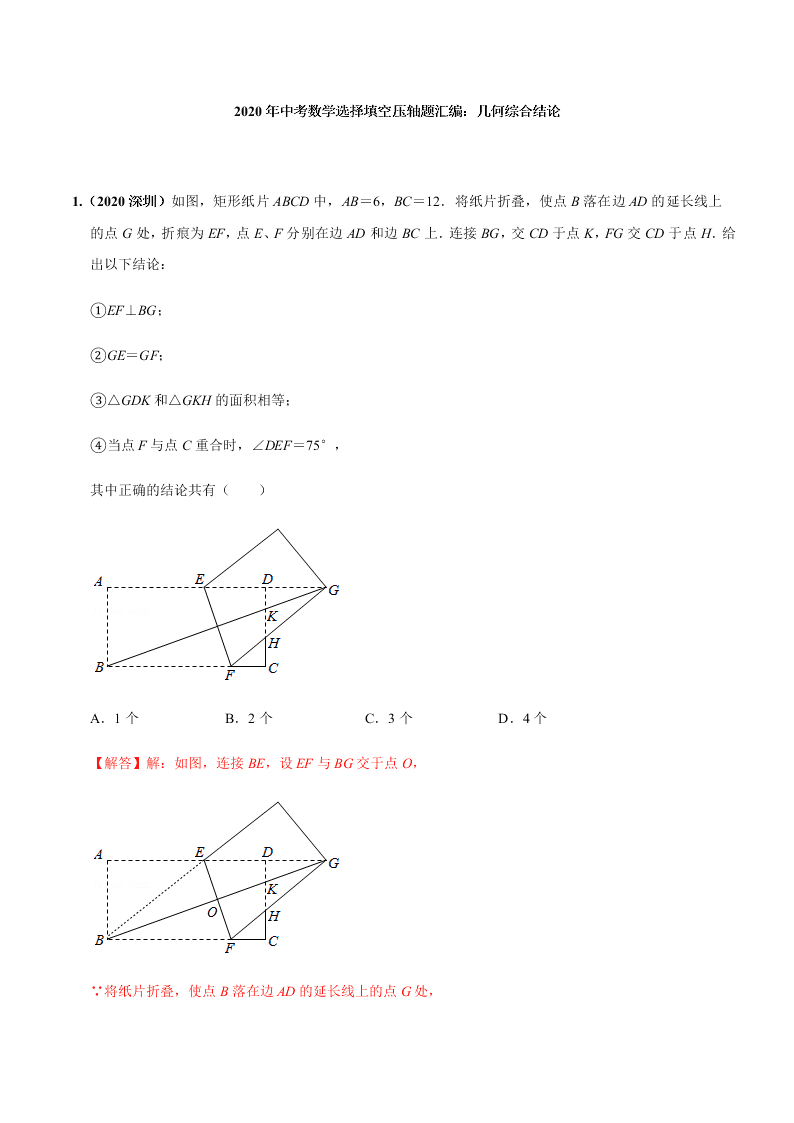 2020年中考数学选择填空压轴题汇编：几何综合结论