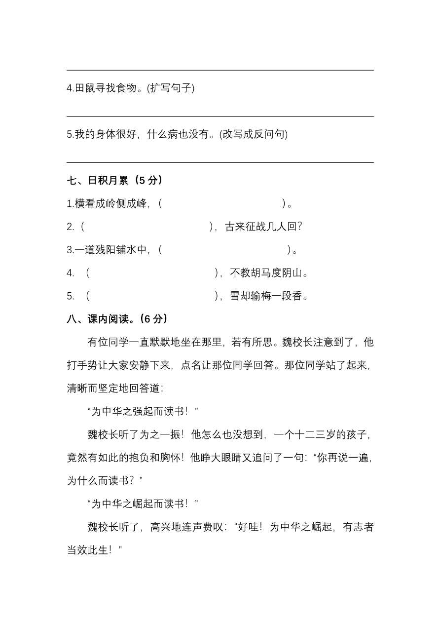 部编版四年级语文上册期末测试题三（PDF）