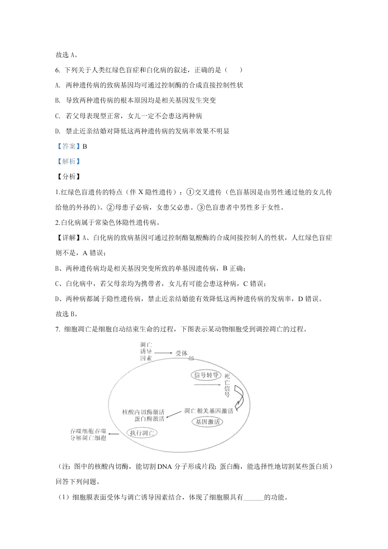 云南省昆明第一中学2021届高三生物上学期第一次摸底试题（Word版附解析）