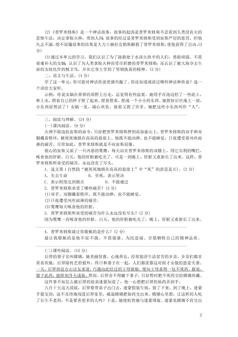 部编四年级语文上册第四单元测评卷（附答案）