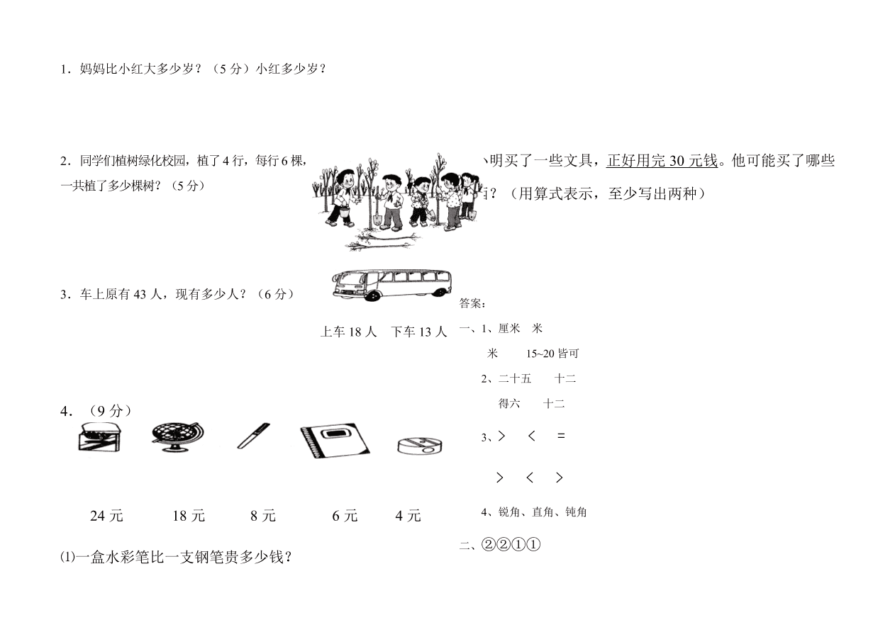 二年级数学上册期中测试卷及答案