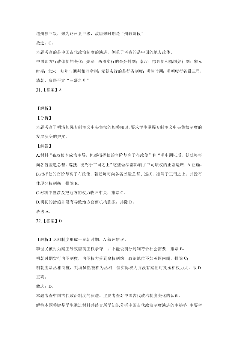 河北张家口宣化第一中学2020-2021学年高一（上）历史第一次月考试题（含解析）