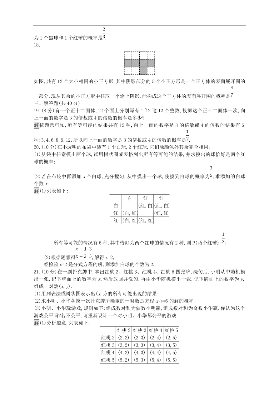 新人教版 中考数学总复习 专题检测26 概率 试题