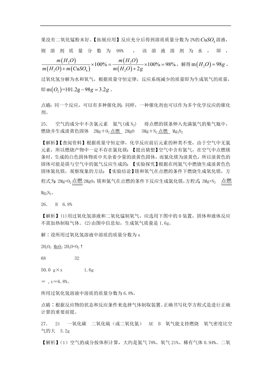 人教版九年级化学上册第二单元《我们周围的空气》测试卷及答案3