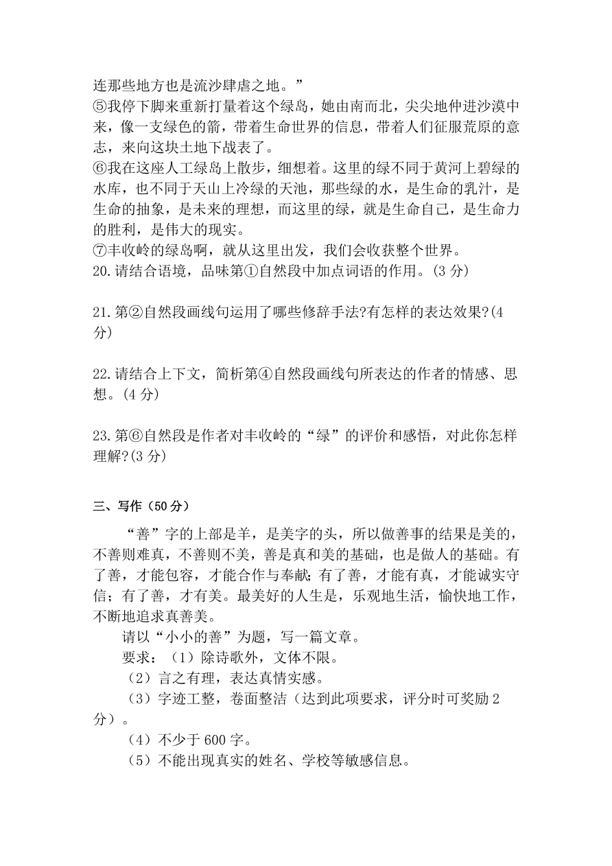 实验中学九年级上册第一次月考语文试卷及答案