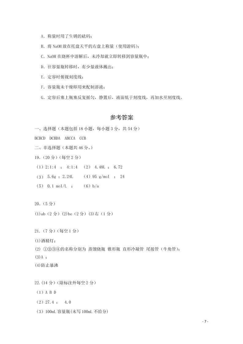 山西省晋中市祁县中学校2020学年高一化学10月月考试题（含答案）