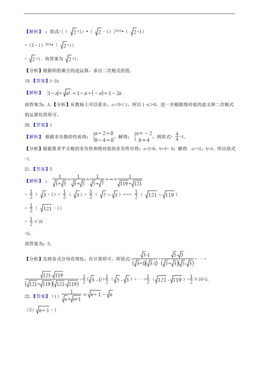 中考数学专题复习卷：二次根式（含解析）