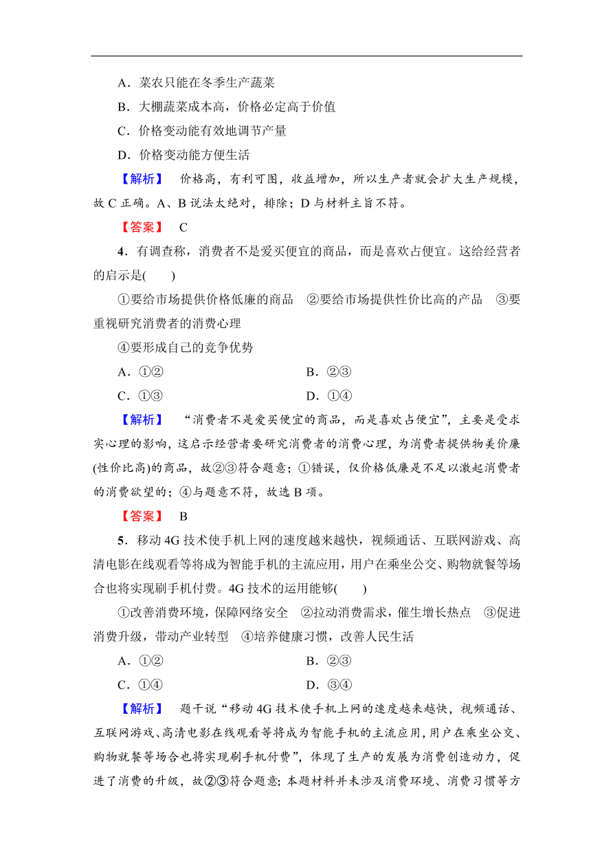 人教版高一政治上册必修1期末综合测评卷及答案