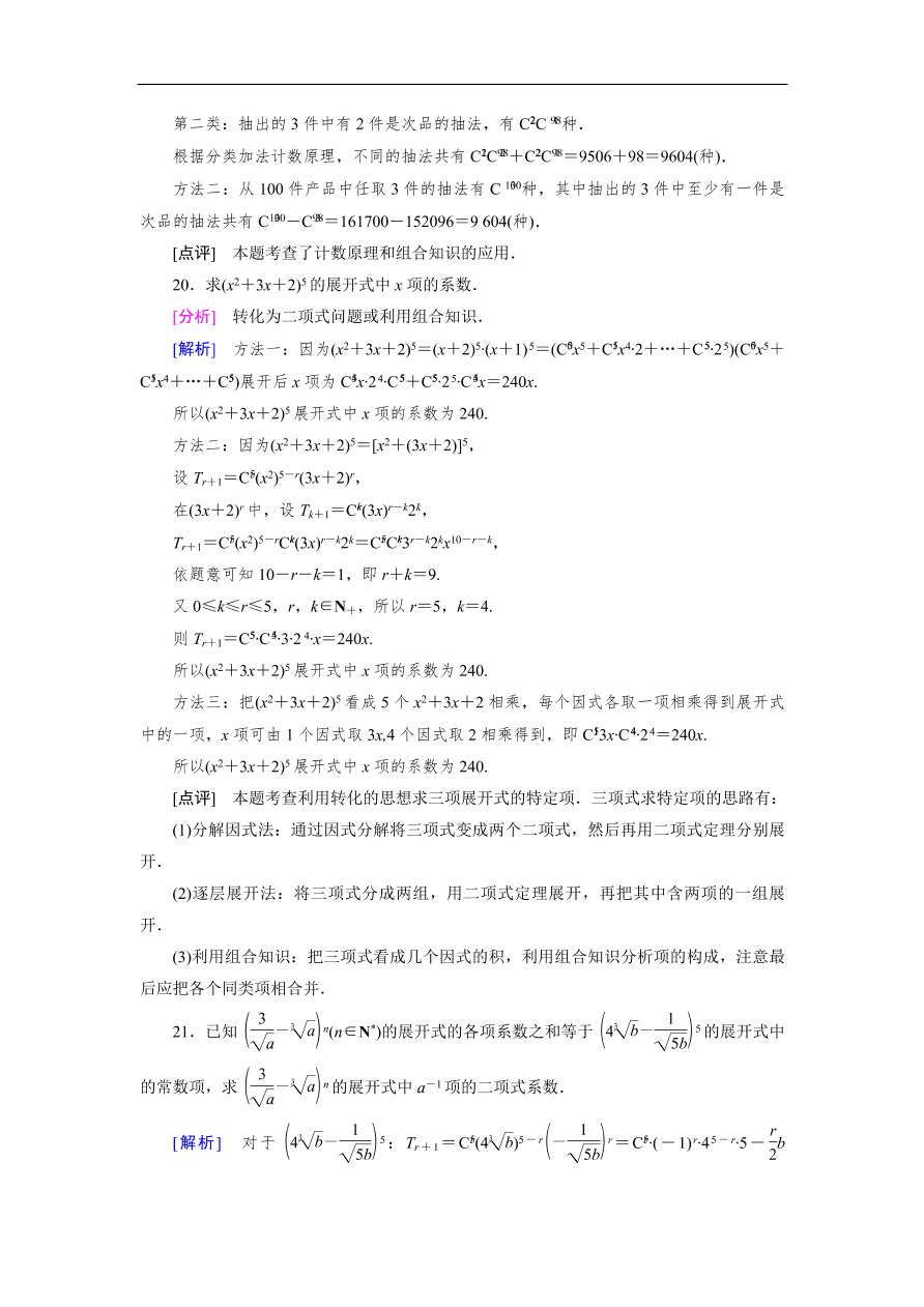 北师大版高三数学选修2-3第一章综合测试卷及答案