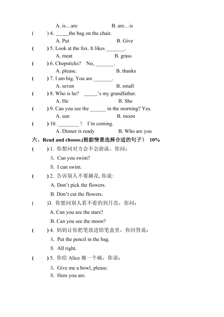 沪教版二年级英语第一学期期末试题