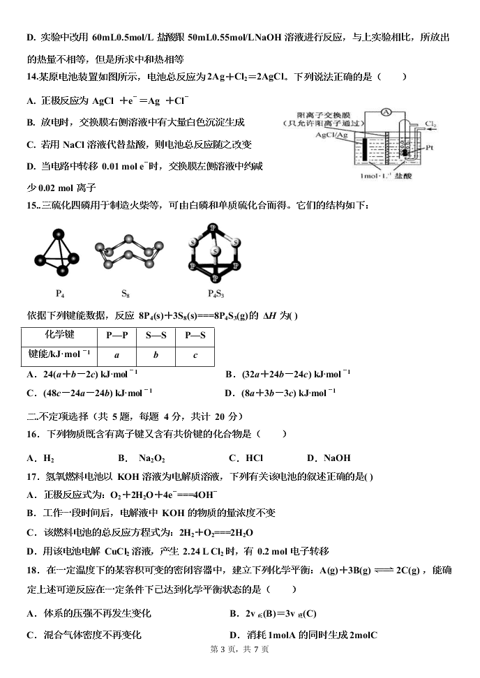 河北省沧州一中2019-2020高一化学下学期期末考试试题（Word版附答案）