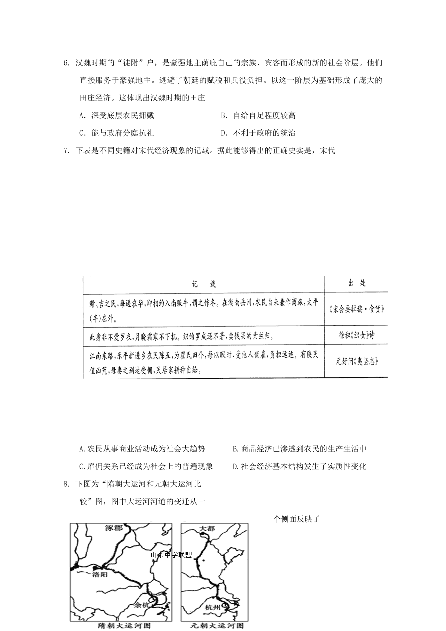 山东省聊城第一中学2020届高三历史上学期期中试题（Word版附答案）