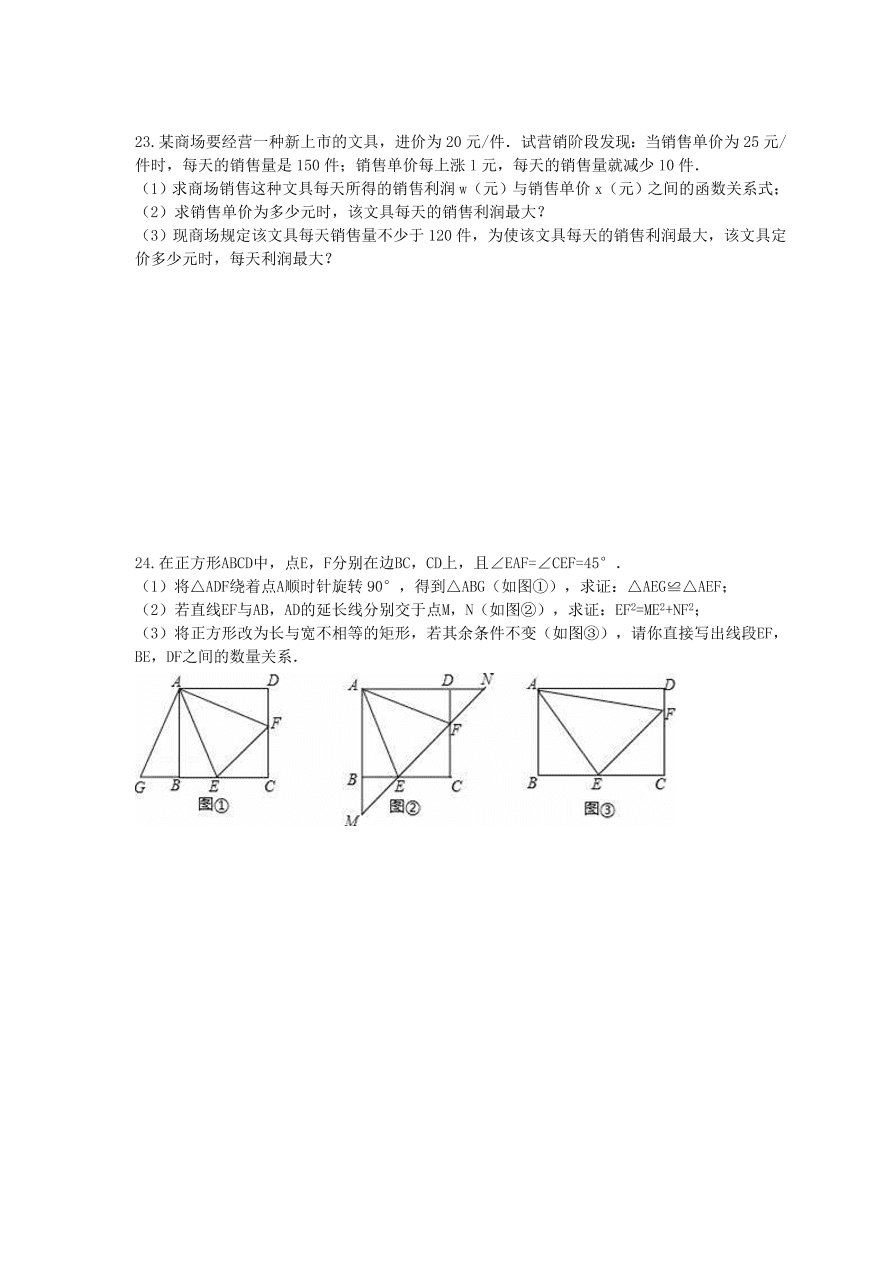 天津杨柳青二中九年级数学上册期末模拟题及答案