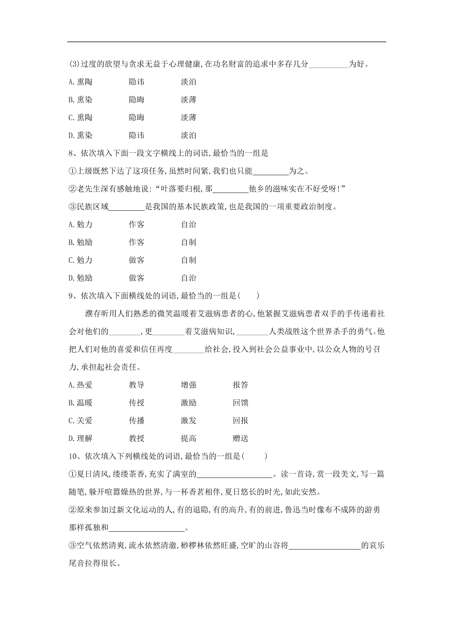 2020届高三语文一轮复习知识点20正确使用一般词语（含解析）