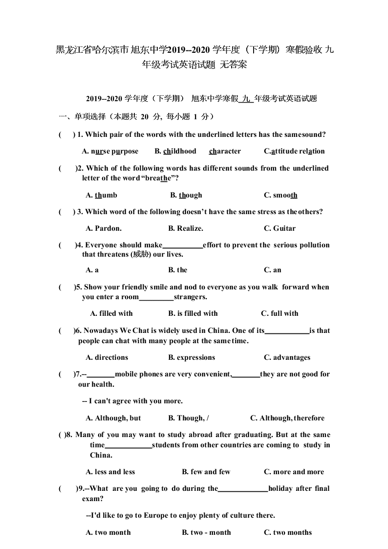 黑龙江省哈尔滨市 旭东中学2019--2020 学年度（下学期）寒假验收 九年级考试英语试题  无答案