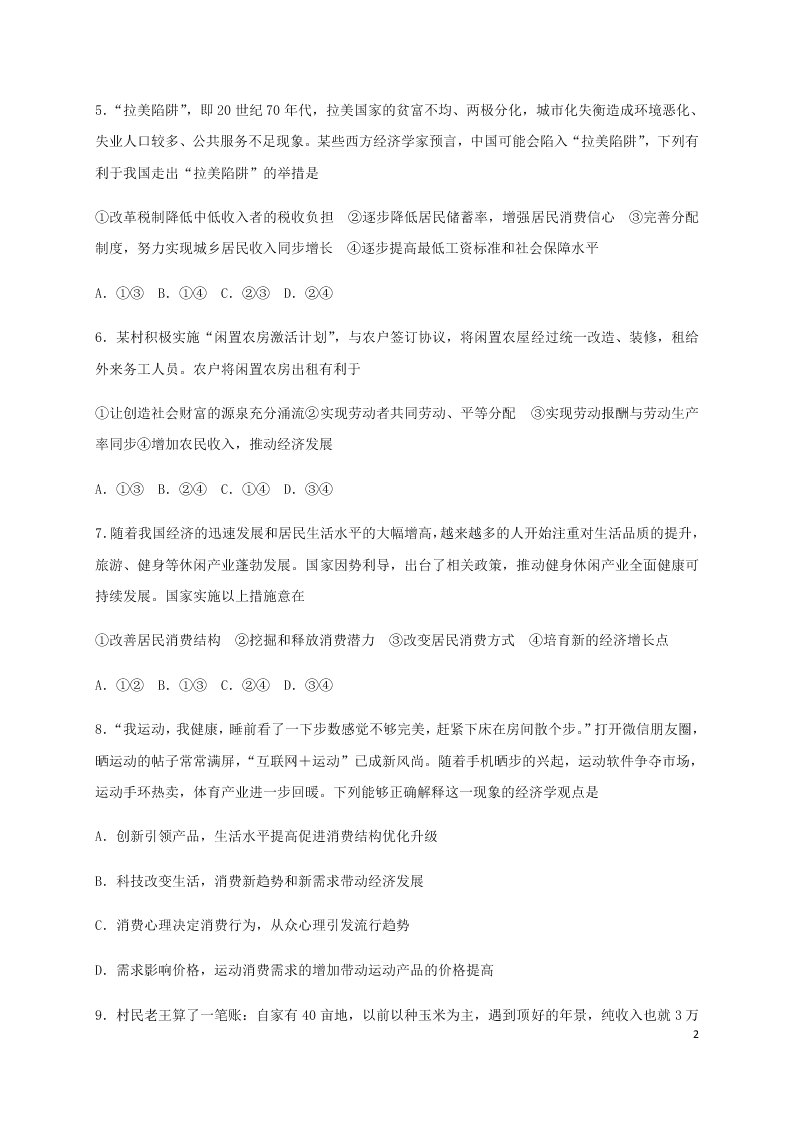 河北省鸡泽县第一中学2021届高三政治上学期第一次月考试题（含答案）