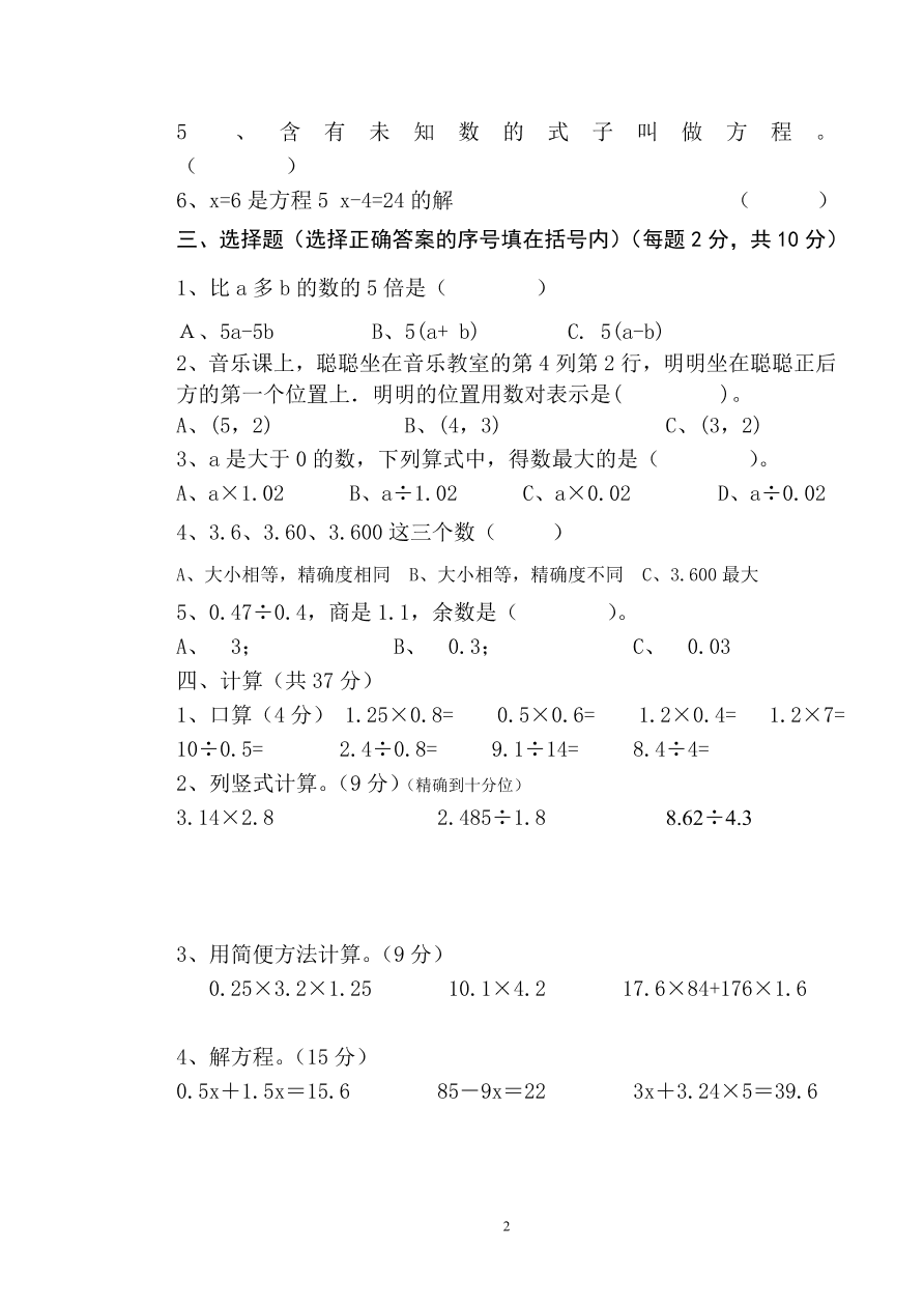 人教版小学数学五年级上册期末水平测试题(2)  