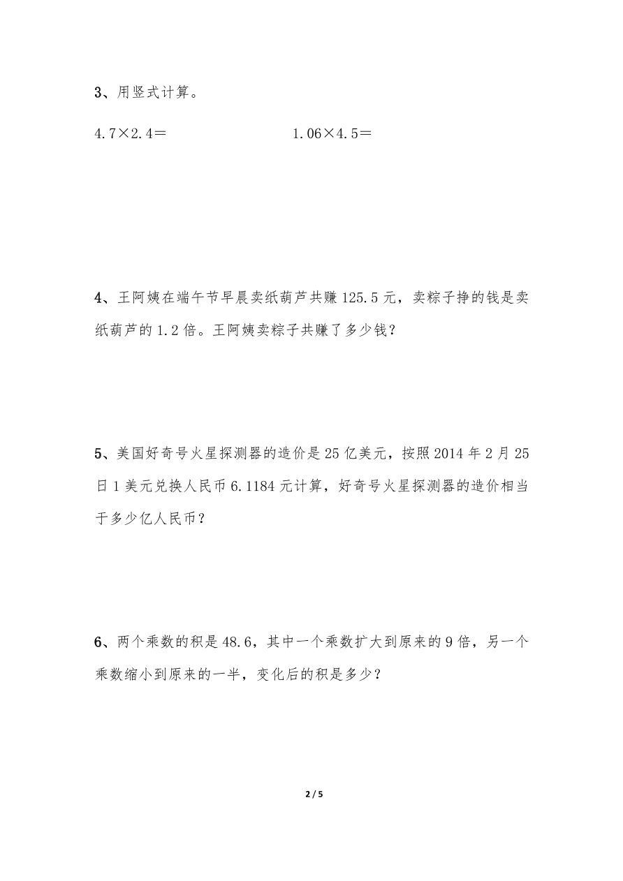 苏教版—五年级数学上册试题 一课一练5.5《小数乘小数 》习题2