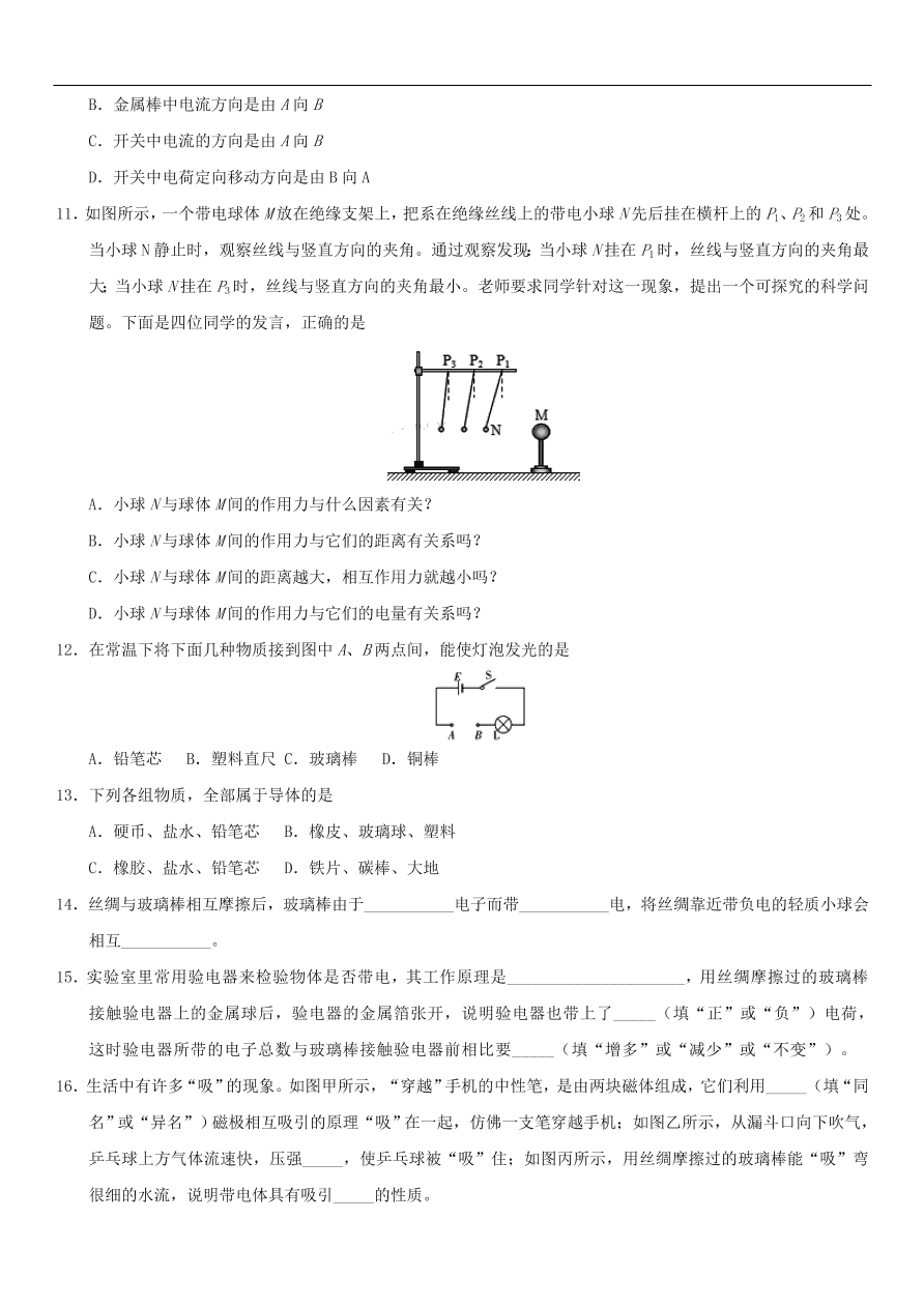 九年级中考物理专题复习练习卷——电路的基本概念