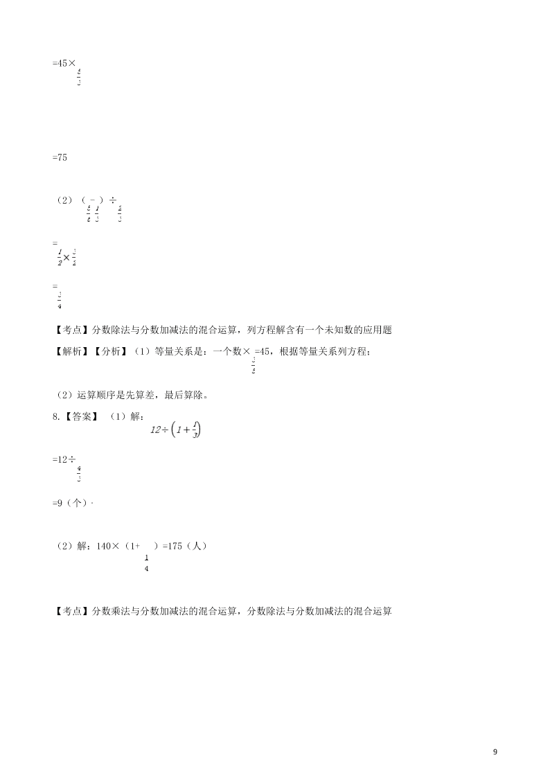 六年级数学上册专项复习三分数除法混合运算试题（带解析新人教版）