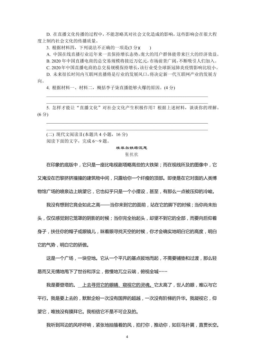 江苏省苏州市2021届高三语文上学期期中试卷（Word版附答案）